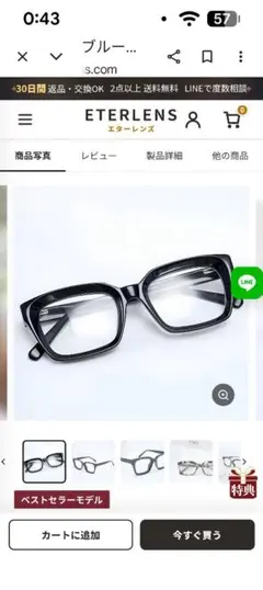 新品・未使用品‼️エターレンズ 遠近両用老眼鏡 ブルーライトカット +2.5