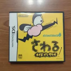 さわるメイドインワリオ
