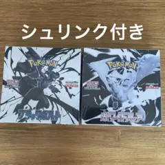 ポケモンカードゲーム ブラックボルト ホワイトフレア 各1BOX　シュリンク付き