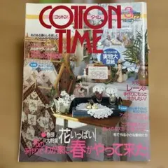 COTTON TIME 3月号