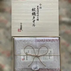 【新品未使用品】今治　紋織タオル　ベージュ＆ピンクフェイスタオルセット