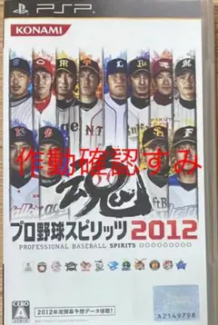 プロ野球スピリッツ 2012