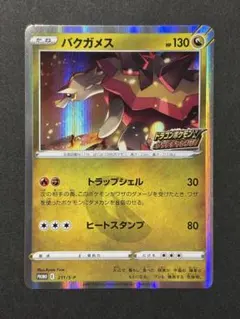 バクガメス プロモ 211/S-P センタリング良好 早い者勝ち