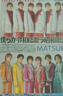 2026年 10月号 SHOW-WA MATSURI 僕らが令和に歌う昭和歌謡