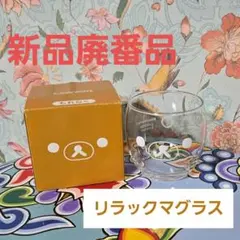 【新品・非売品】リラックママグラス ローソンコラボ 茶色