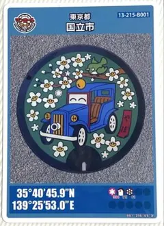 ⚫️マンホールカード 第18弾 東京都 国立市 B001 ロット009 匿名配送
