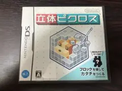 立体ピクロス