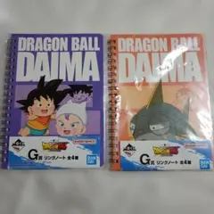 ドラゴンボール DAIMA リングノート 2冊セット　新品未使用