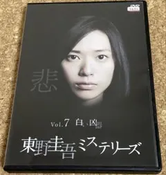 2026年最新】東野圭吾ミステリーズの人気アイテム - メルカリ