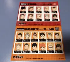 ハイキュー ゴミ捨て場の決戦 特典 ステッカー