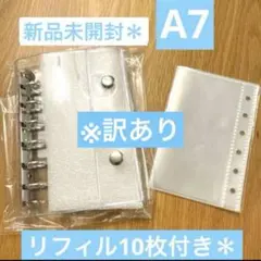 訳あり　A7サイズ シール帳　シルバー　透明バインダー リフィル10枚付き