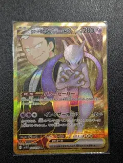 ポケモンカード　ロケット団のミュウツーex ur ロケット団の栄光