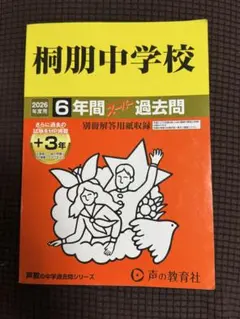 2026年最新】中学受験 過去問の人気アイテム - メルカリ