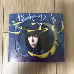 酸欠少女さユり CD＋Blu-ray『ミカヅキの航海 初回生産限定盤A』さユり