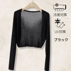 ニットカーディガン ブラック 春夏用 オフィス 冷房対策 紫外線対策
