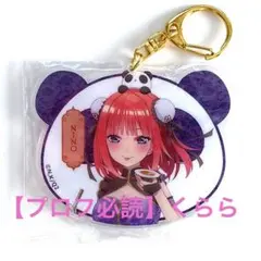 【中野二乃】五等分の花嫁　きゃらっとくじ　アクリルキーホルダー