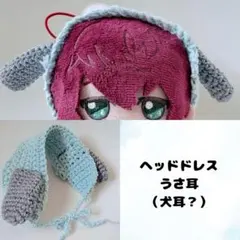 ヘッドドレス　うさ耳　犬耳　ブルー　ちびぐるみ　ぬいぐるみ　ぬい服　ハンドメイド