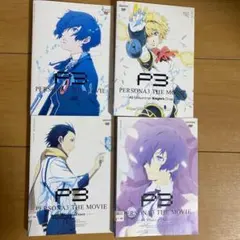 2026年最新】劇場版ペルソナ3の人気アイテム - メルカリ