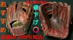最終値下げ)(鈴木刻印あり)ZETTプロステイタスSEシリーズ硬式用