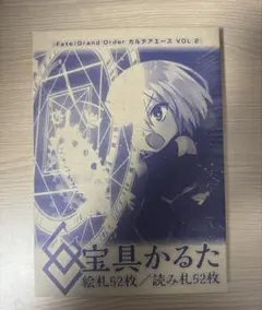 Fate/Grand Order カルデアエース VOL.2 宝具かるた