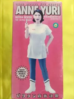 2025年最新】ビリケン商会 アンヌ隊員の人気アイテム - メルカリ