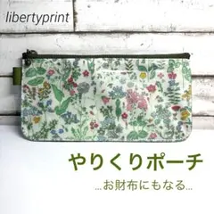 やりくりポーチ お財布ポーチ お札2つ折りタイプ lib:キューフォー