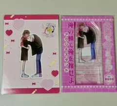 多聞くん今どっち!? 師走ゆき 花とゆめ 付録アクリルスタンド 特典 カード