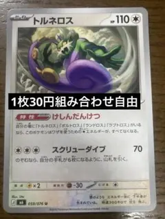 ポケモンカード トルネロスのサムネイル