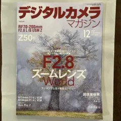 デジタルカメラマガジン 2024年12月号