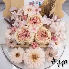 440 ロゼット バラとジニアのプリザーブドフラワー 花材セット 詰め合わせ