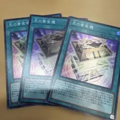 遊戯王 光の黄金櫃 3枚セット シークレット - メルカリ