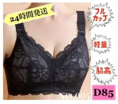 小さく見せるブラ38/D85黒色ノンワイヤーブラ補正下着ブラジャー脇高(004)
