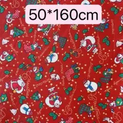 生地　50＊160cm 赤　クリスマス　サンタ ハンドメイド　手芸　手作り　新品