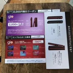 ローソン限定 glow割引クーポン タバコサンプル引換券