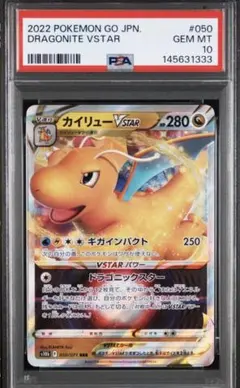【PSA10】 カイリューVSTAR RRR ポケモンGO ポケモンカード ポケモンカードゲーム go カイリューvstar rrr psa10 - メルカリ