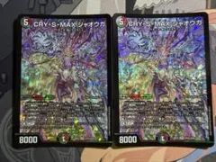 カリスマックスジャオウガ ノーマルとシークレットセット - メルカリ