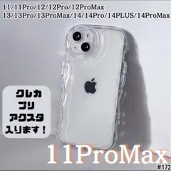 iPhone11ProMax クリア ケース 透明 ぷくぷく プリ アクスタ