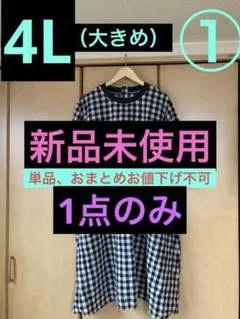 （大きいサイズ）①茶色×白色チェック柄七分袖ロングワンピース（4L）