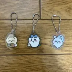 ちいかわアクリルキーチェーン3個セット