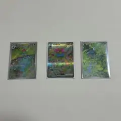 【最終値引き】ポケモン151 フシギダネ　フシギソウ フシギバナex 3枚セット
