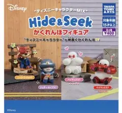 新品 Hide and Seek かくれんぼフィギュア ベイマックス 2점