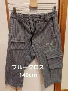 ハーフパンツ S 　ブルークロス　キッズ140　綿100%のサムネイル