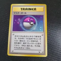 ポケモンカード 旧裏 マスターボール キラ クイックスターターギフト