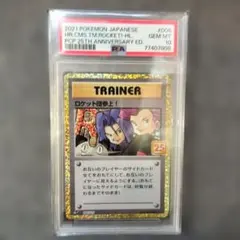 美品 PSA10】ロケット団参上！ プロモ 25th - メルカリ