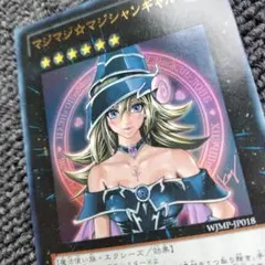 希少】遊戯王 マジマジ☆マジシャンギャル WJMP-JP018 プロモ - メルカリ