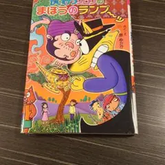 かいけつゾロリのまほうのランプ～ッ