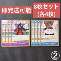 ワンピースカード 青紫サンジ 強化パーツ EB04-029 041 8枚セット②