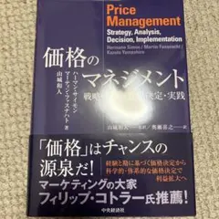 【裁断済】価格のマネジメント