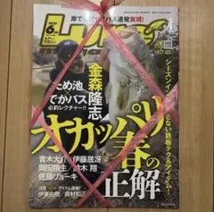 【新品・未開封】ルアー・マガジン 2026年6月号