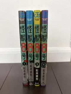 【美品】怪獣8号 コミック 1~4巻セット